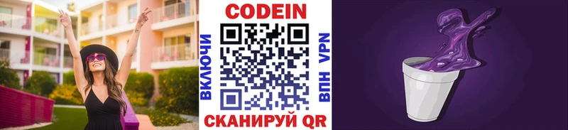 Купить где  Иваново  Codein напиток Lean (лин) 